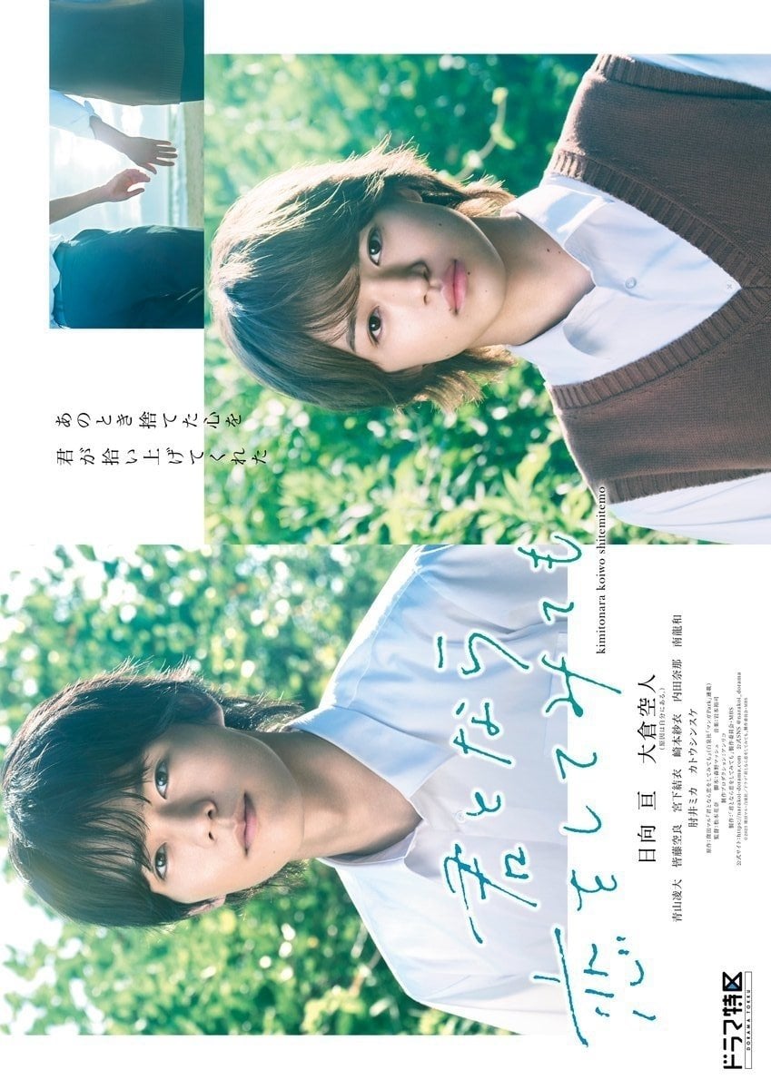 君となら恋をしてみても - Kubota Maru · 2023