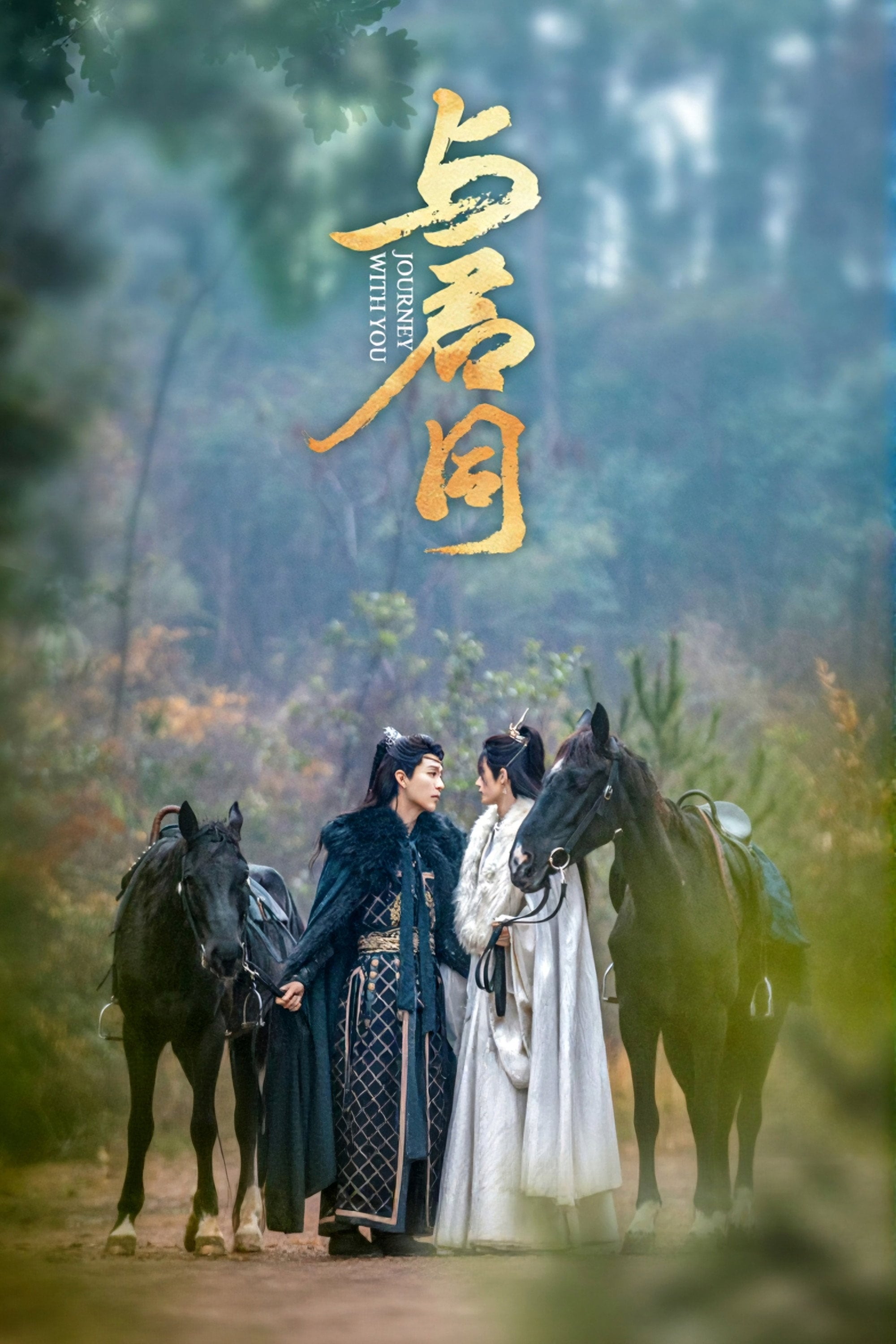 与君同 - Reese · 2026