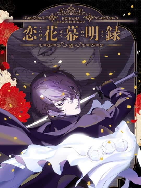 Koihana Bakumeiroku - Android - iOS