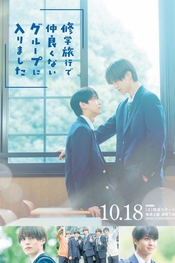 School trip: joined a group - Kakuregi Uzura · 2025