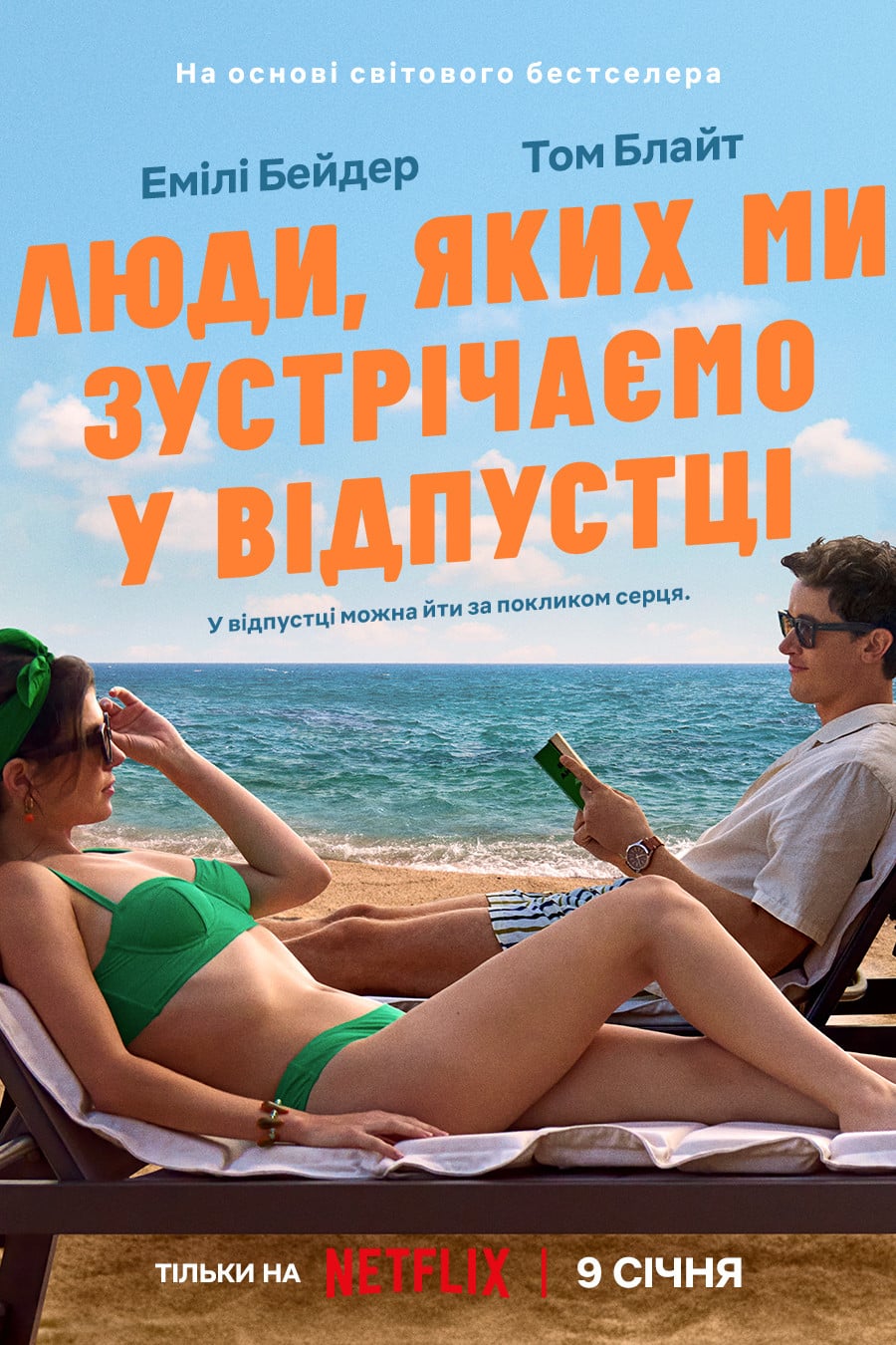 People We Meet on Vacation - Brett Haley · 2026