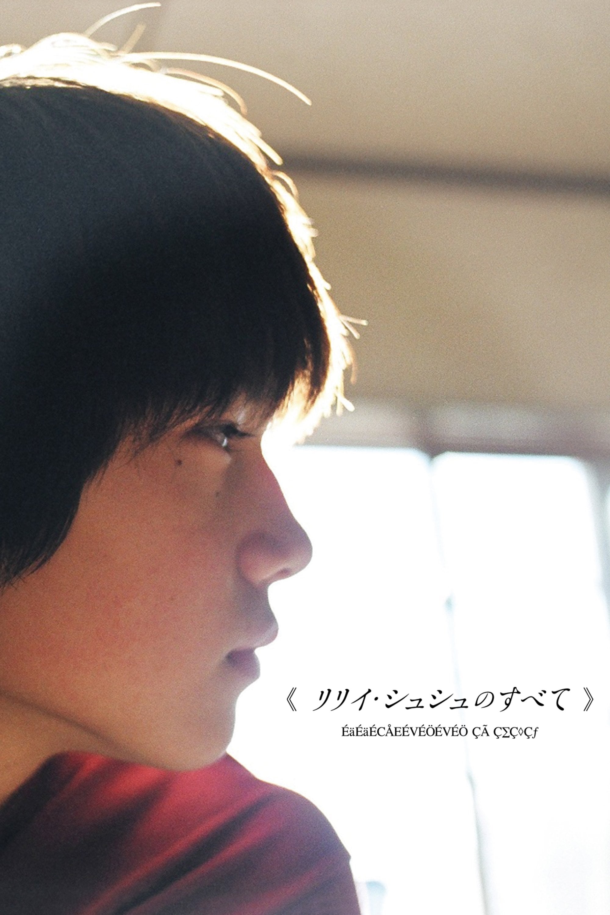 All About Lily Chou-Chou - 岩井俊二 · 2001