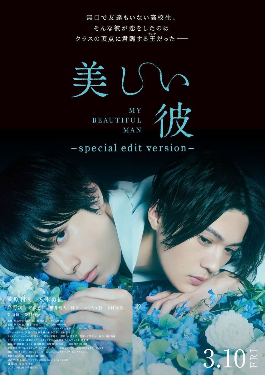 My Beautiful Man ~special edit version~ - Mai Sakai · 2023