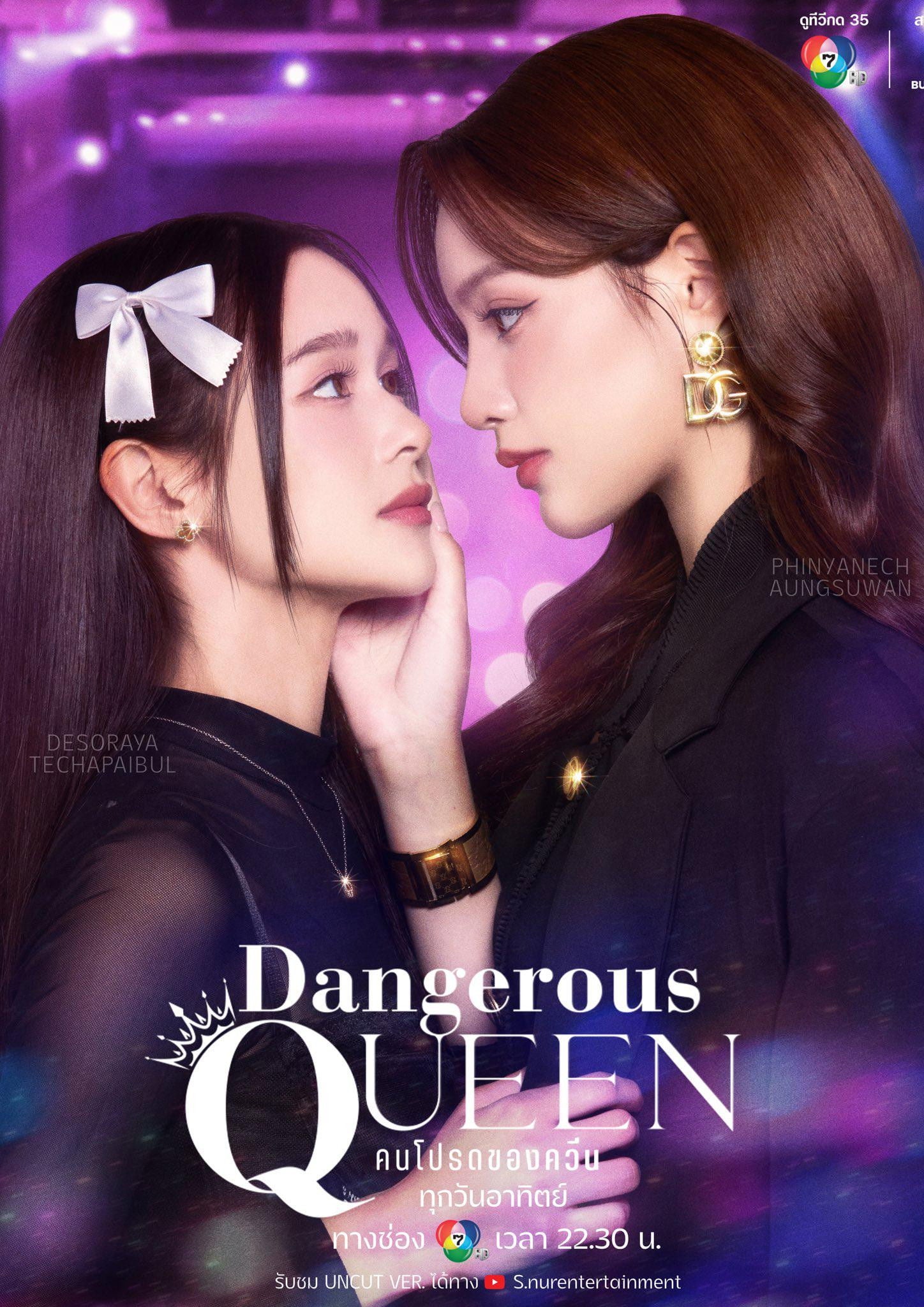 Dangerous Queen - 2025