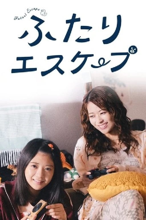 Futari Escape - · 2025