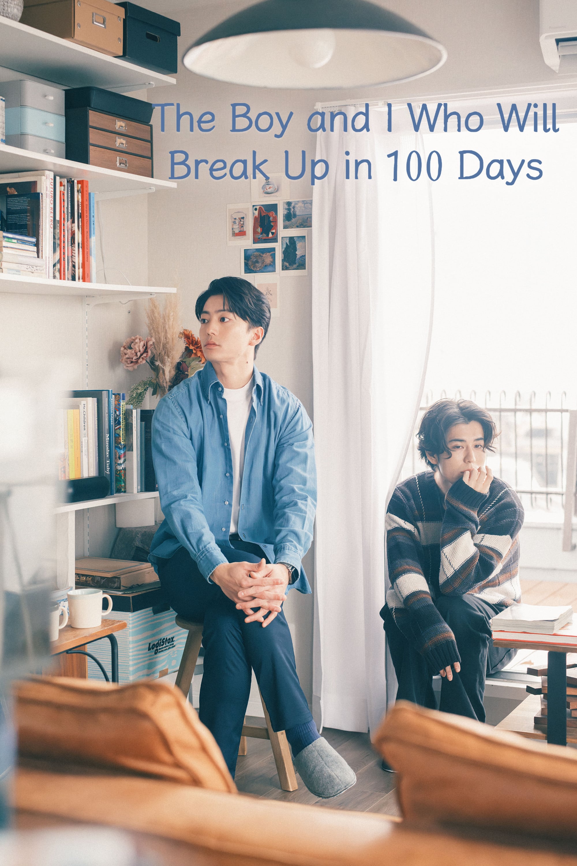 The Boy and I Who Will Break Up in 100 Days - Miura Naoyuki · 2026