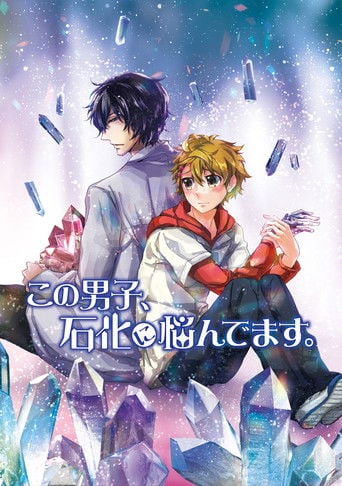 この男子、石化に悩んでます。 - Soubi Yamamoto · 2014