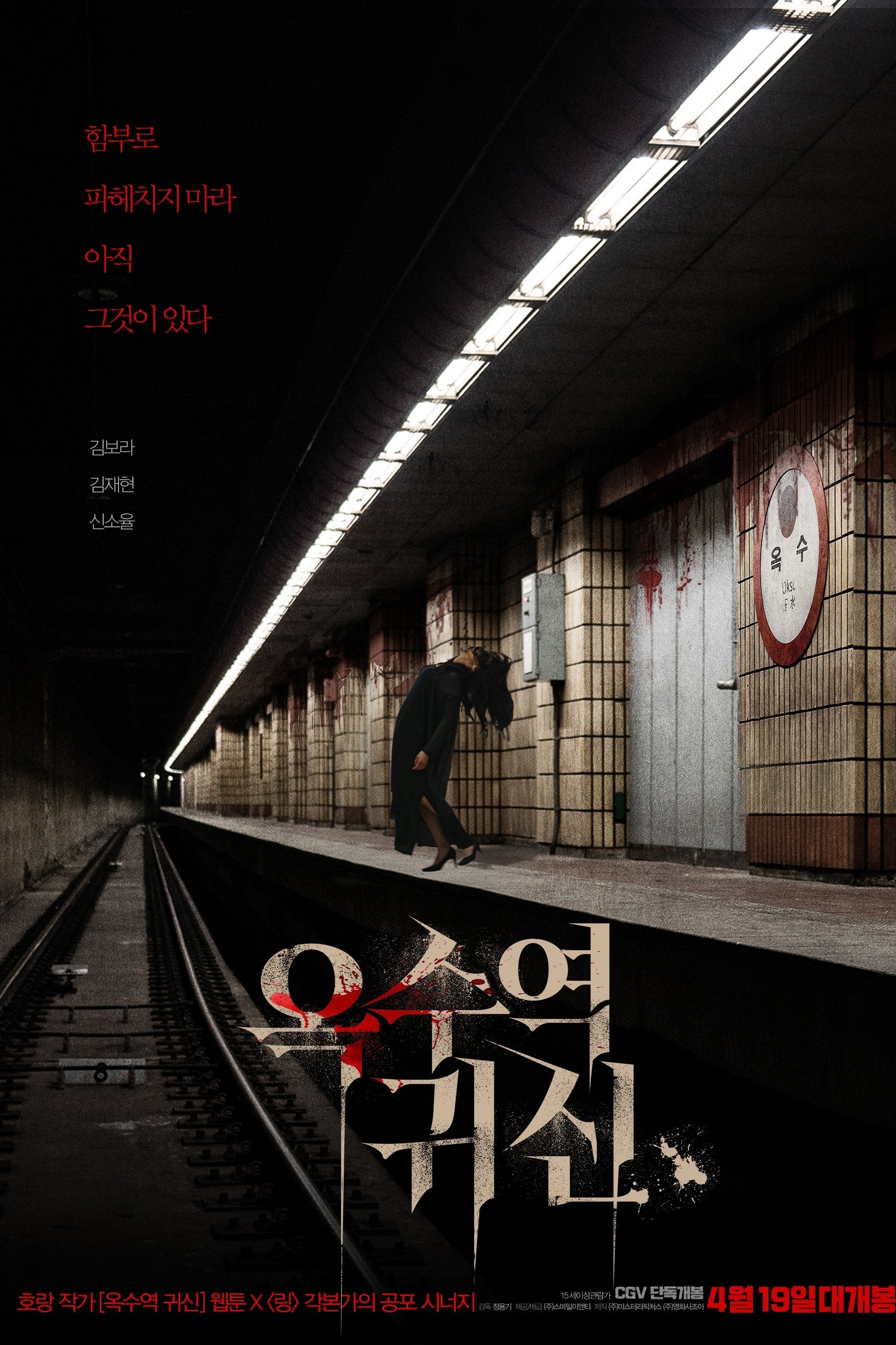 The Ghost Station - 정용기 · 2023