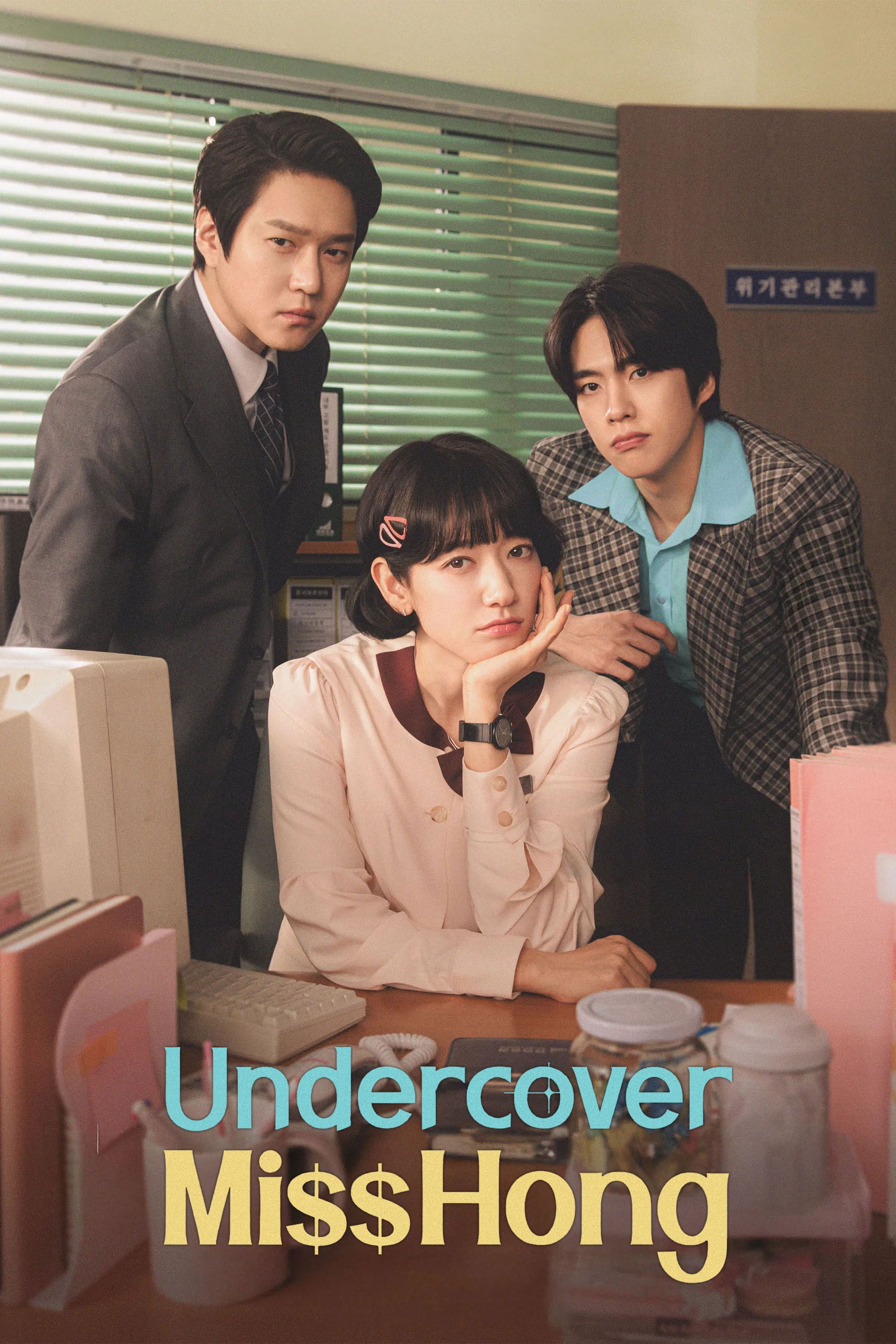 Undercover Miss Hong - Moon Hyun-Kyeong · 2026