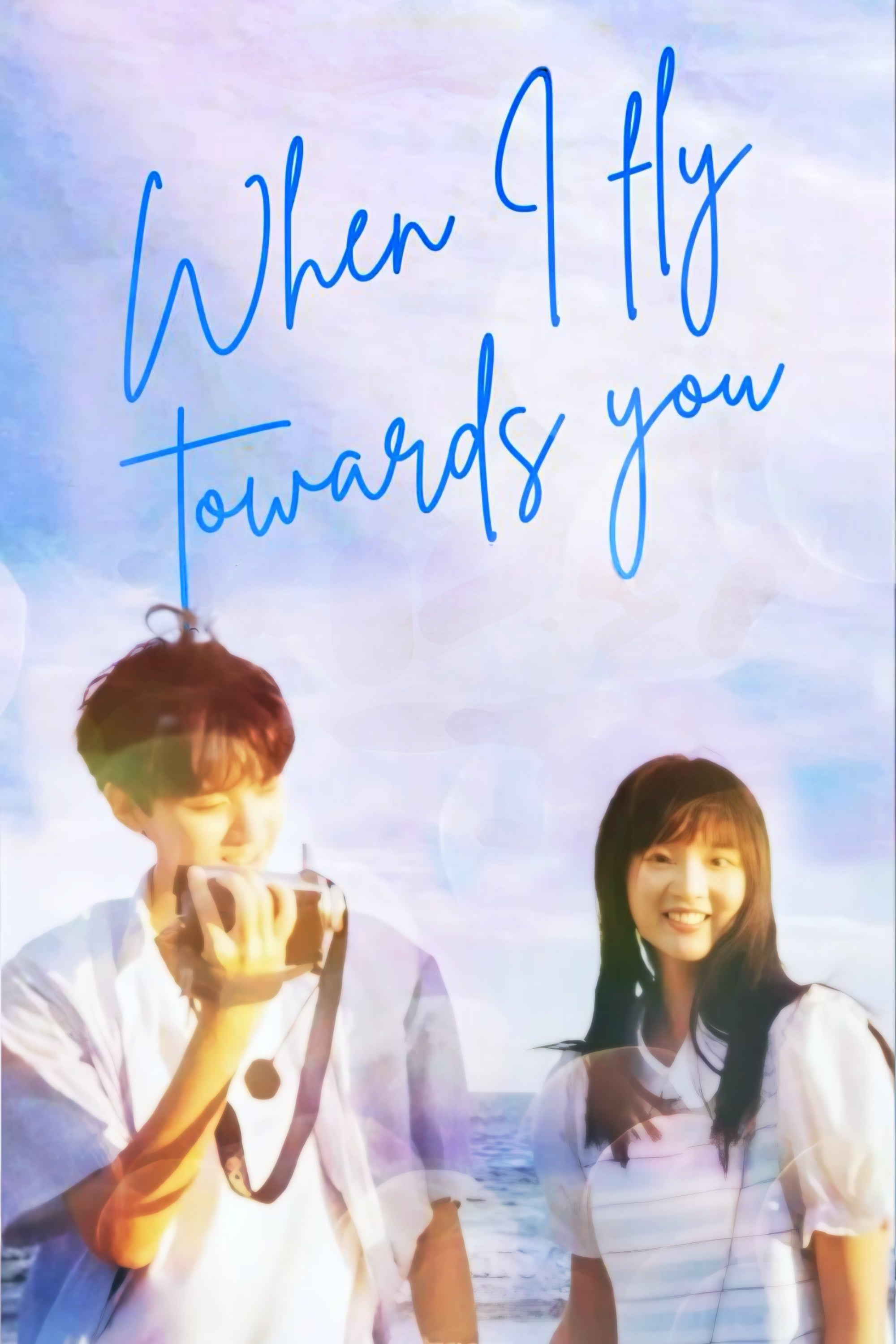 When I Fly Towards You - Zhu Yi · 2023