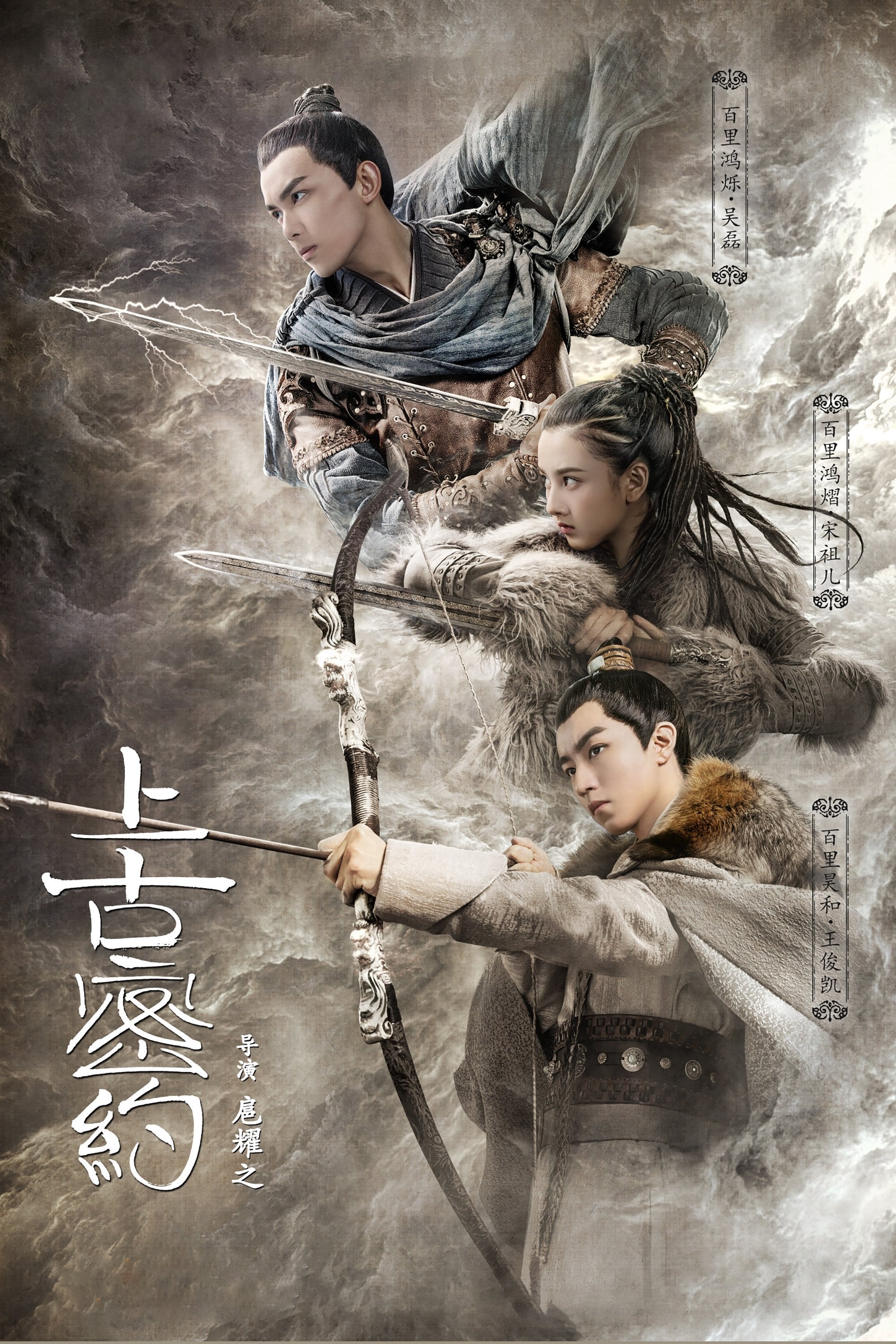 Guardians of the Ancient Oath - 张月华 · 2020