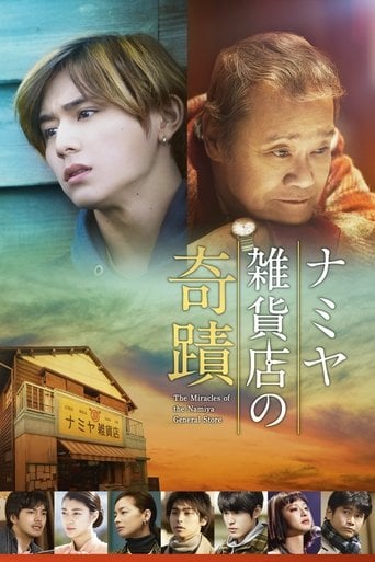 ナミヤ雑貨店の奇蹟 - 廣木隆一 · 2017
