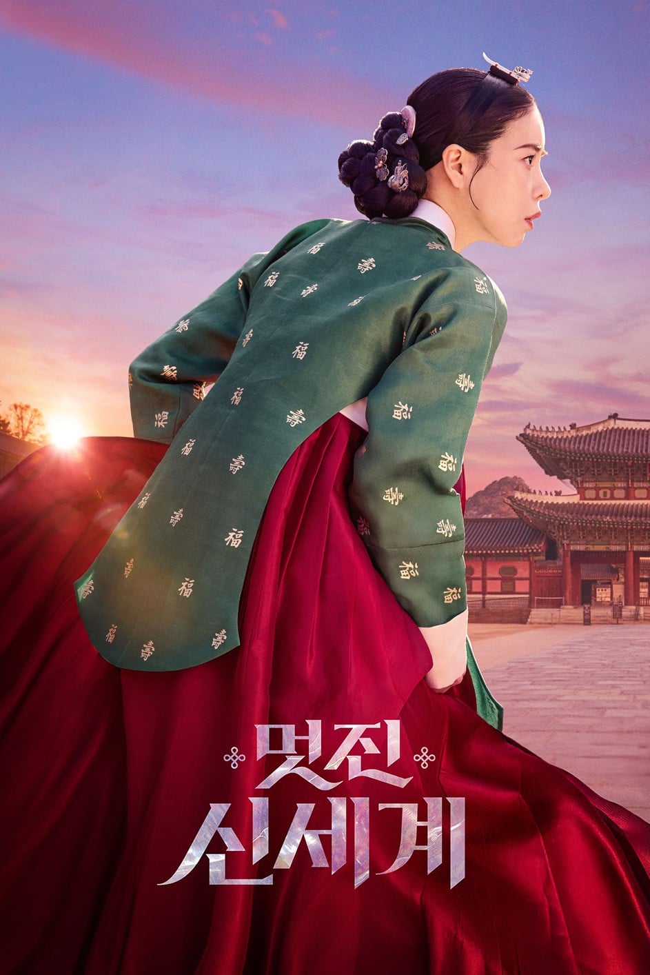 Mi némesis con aires de realeza - Ep:14 Lin Ji-yeon, Heo Nam-jun• junio