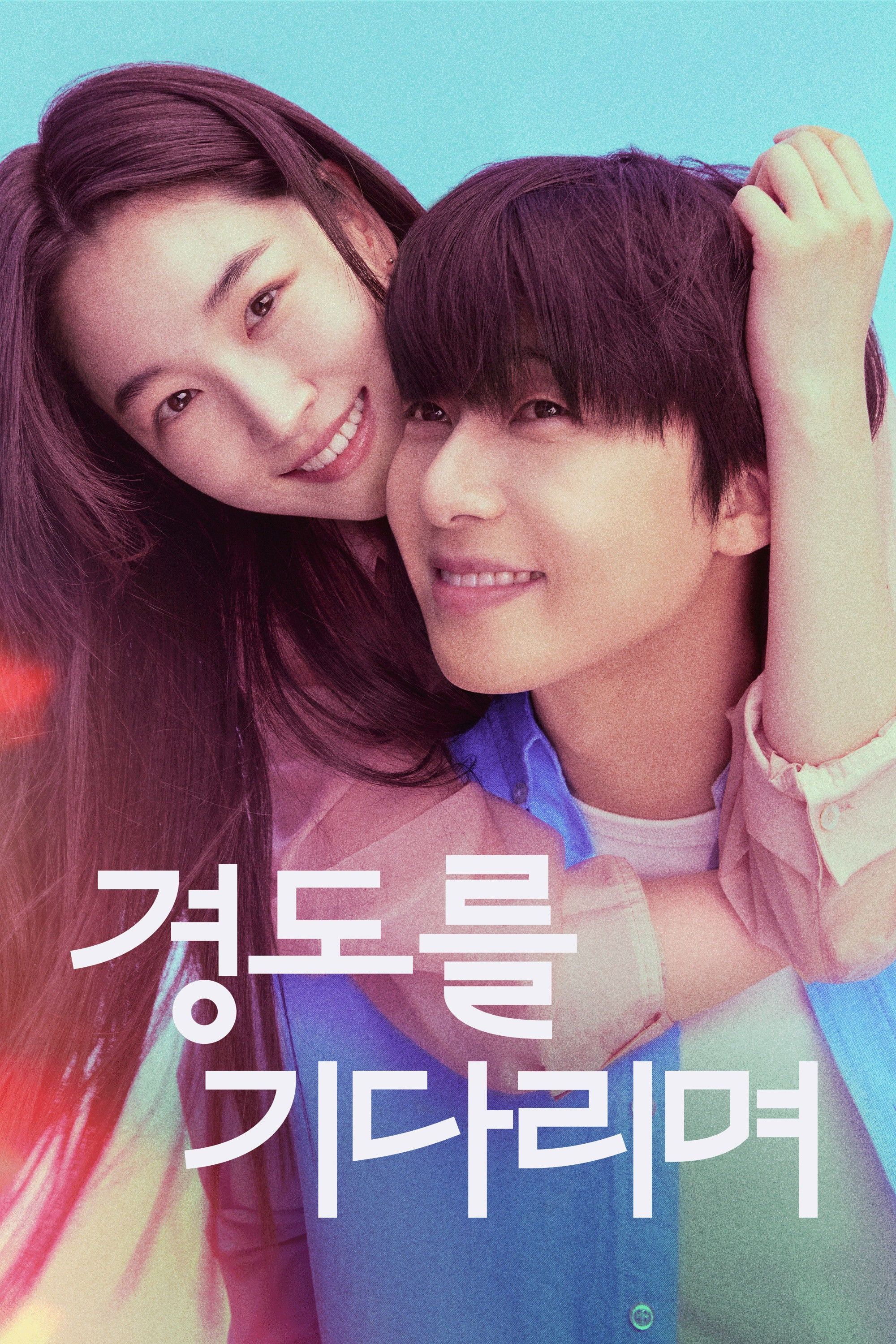 Tal vez mañana - Ep: 12 Park Seo-joon· dic 2025