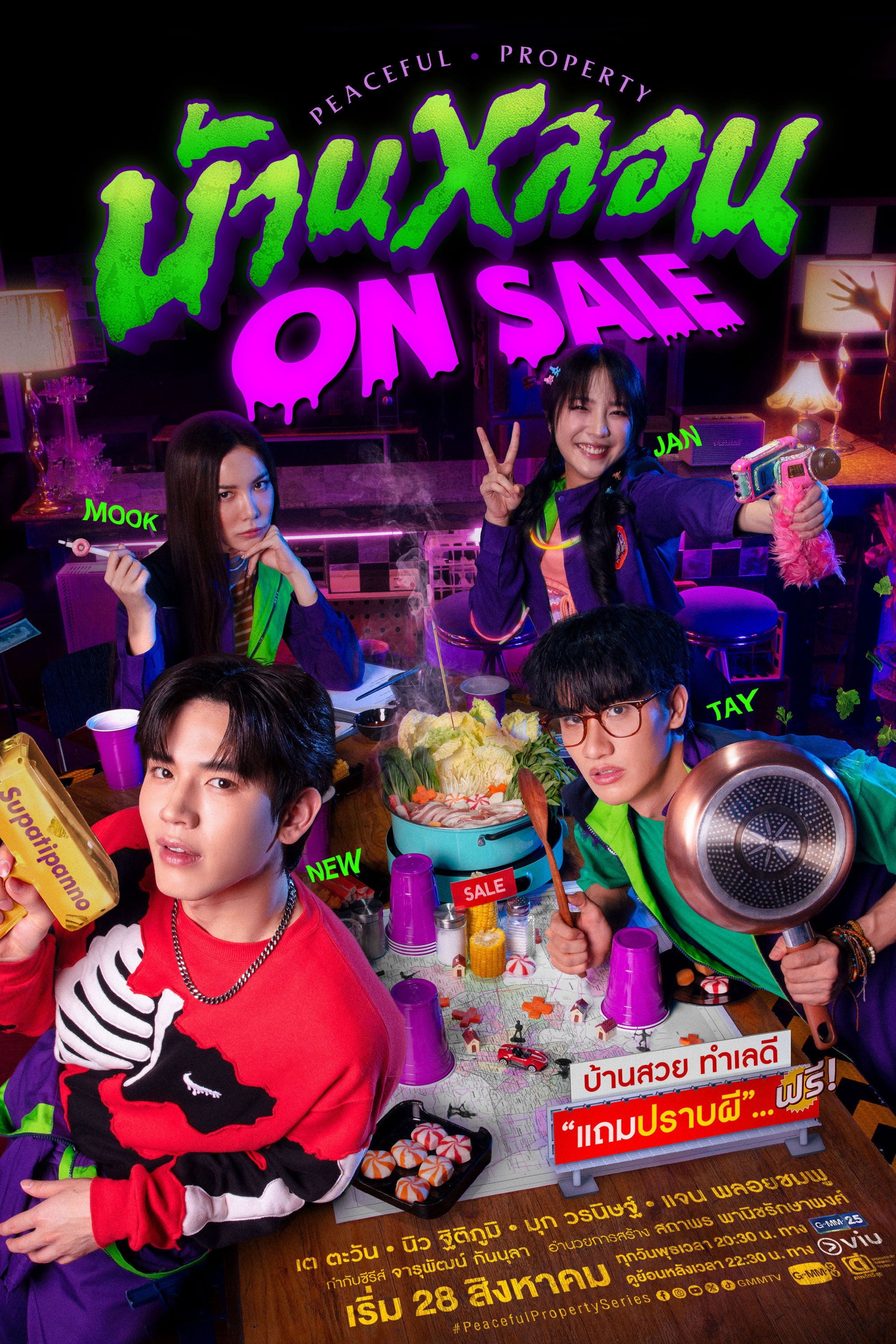 บ้านหลอน On Sale - 2024