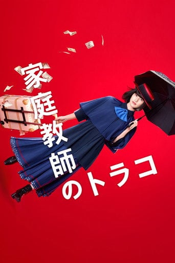 家庭教師のトラコ - 2022 ‧ Drama