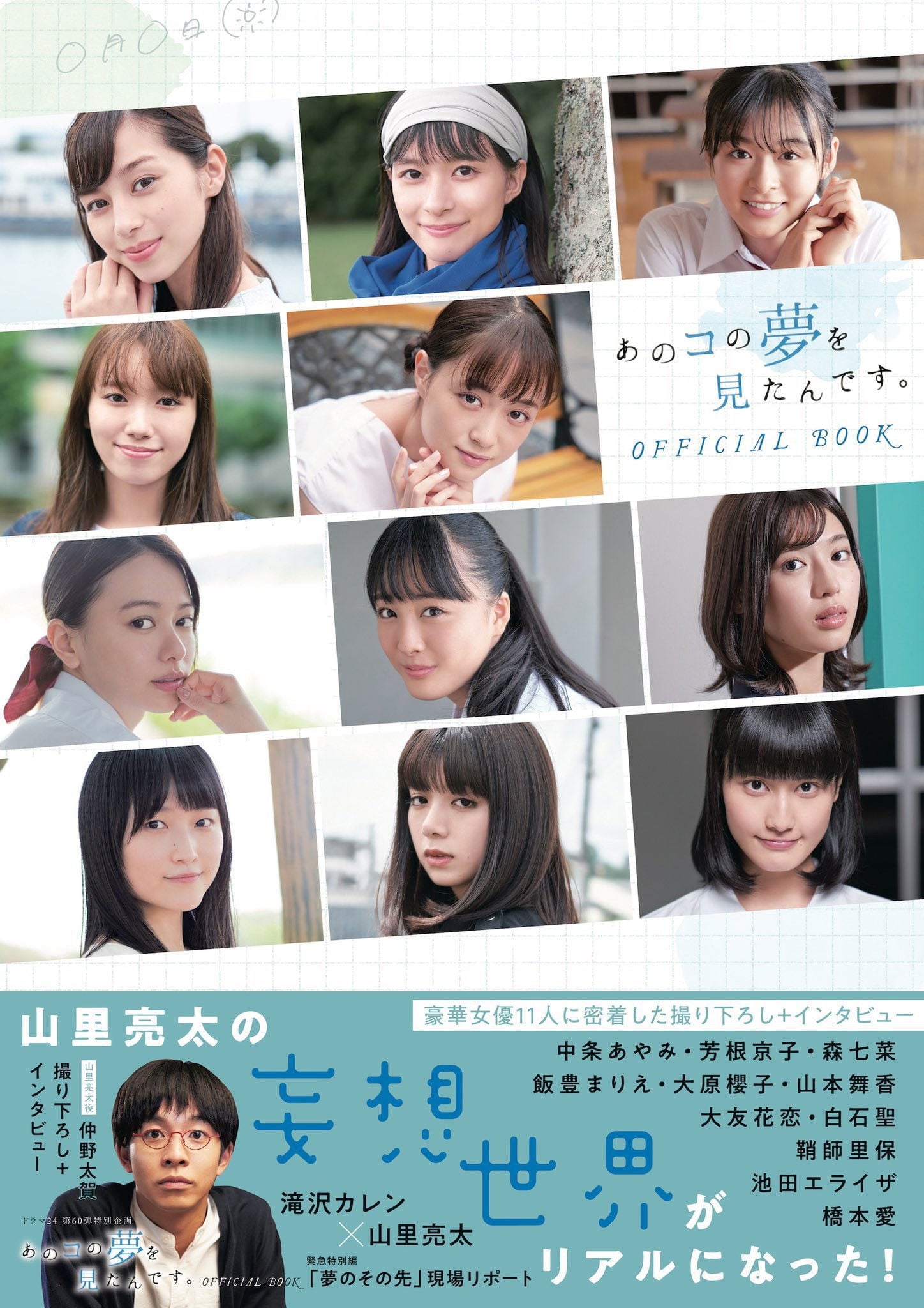 あのコの夢を見たんです。 - 2020