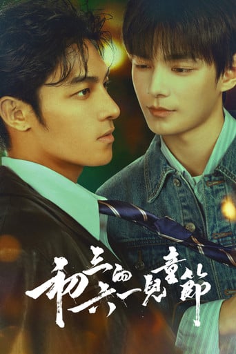 Sammy's Chindren's Day - 安优 · 2026 - 9 EPISODES