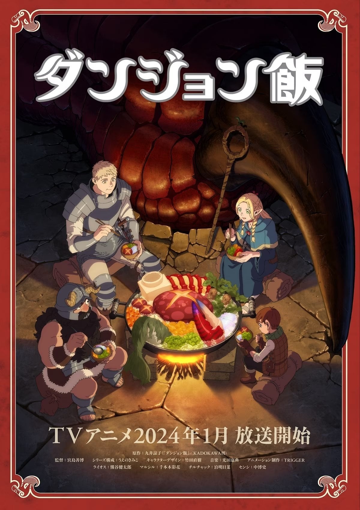 Dungeon Meshi - 大塚雅彦 · 2024