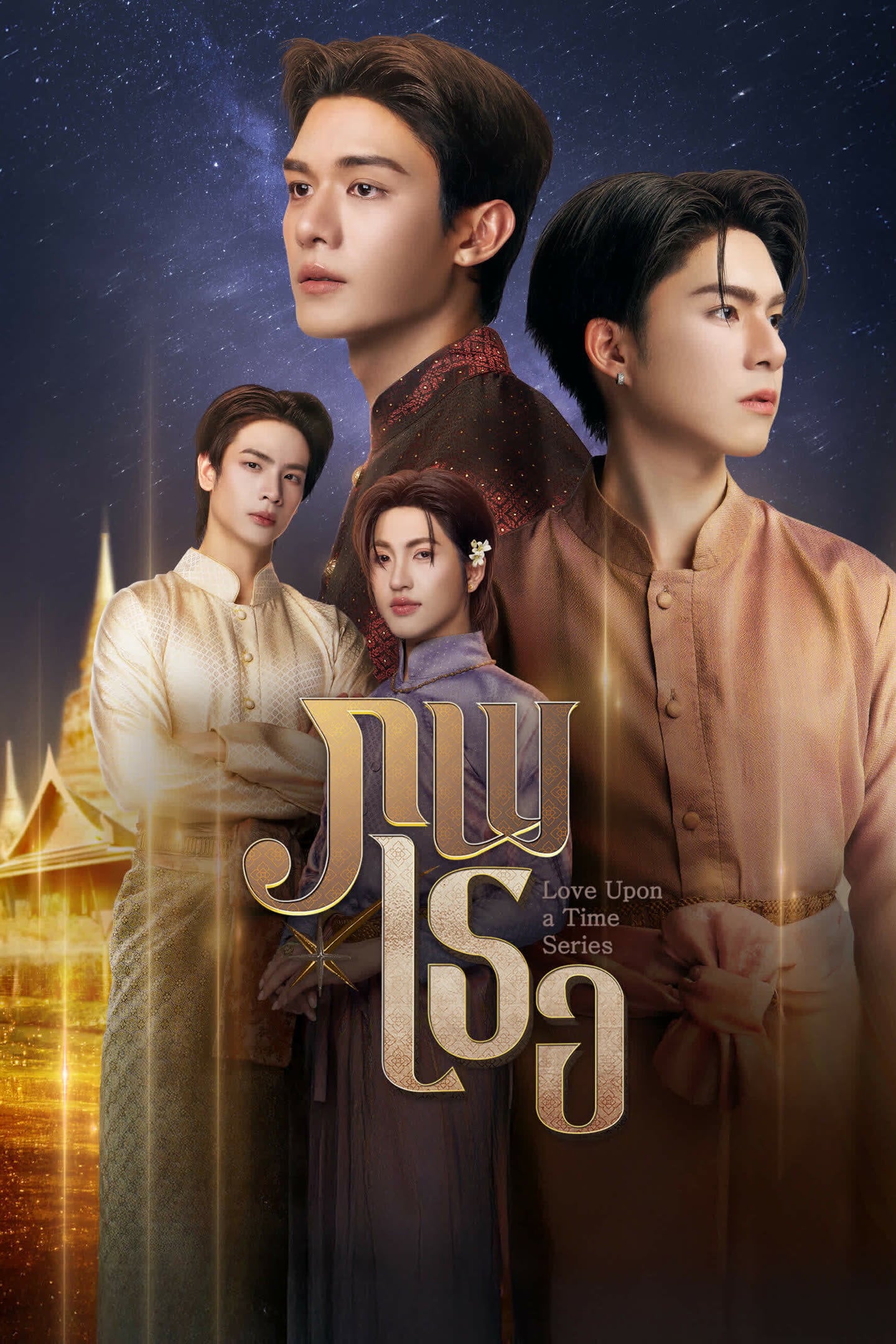 ภพเธอ - Stagione 1