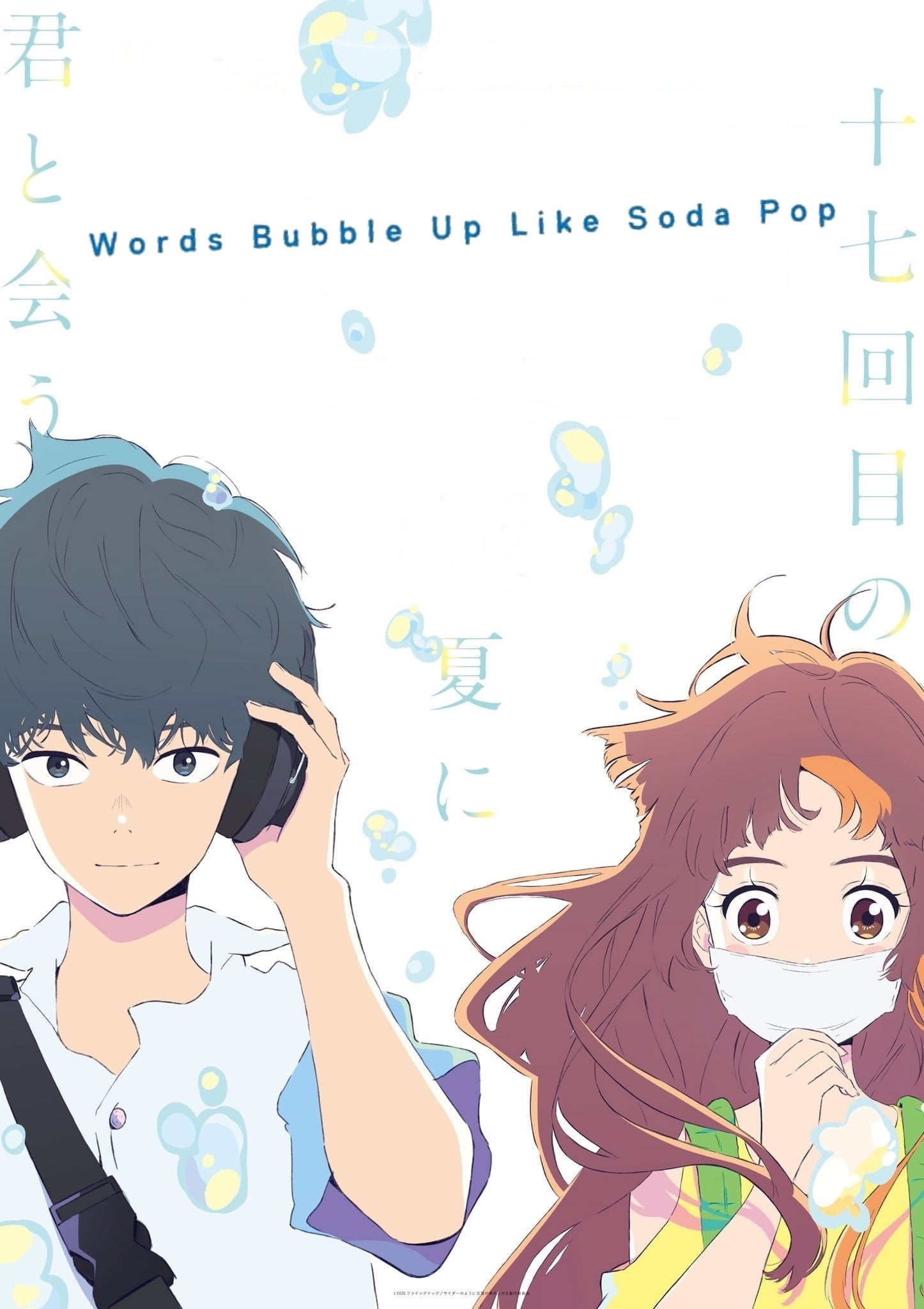 Words Bubble Up Like Soda Pop - Kyohei Ishiguro · 2021