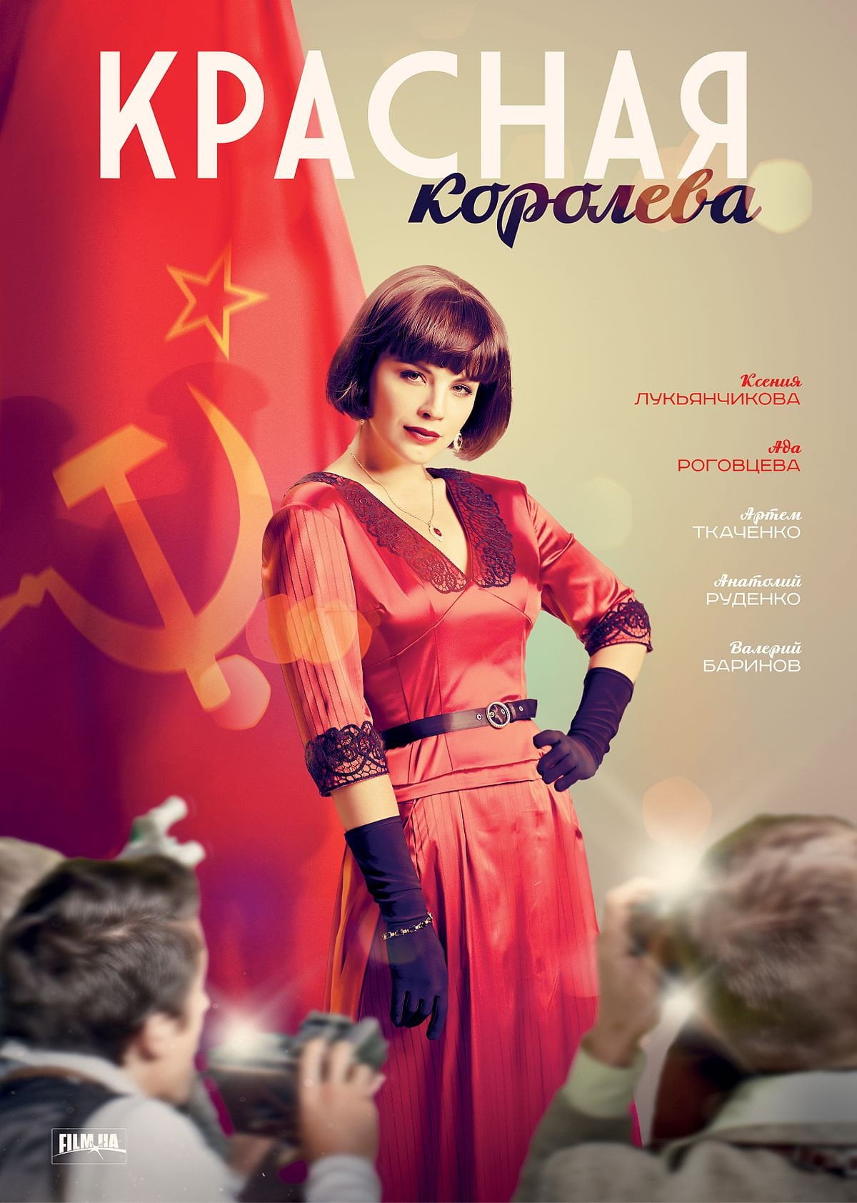 The Red Queen - 2015