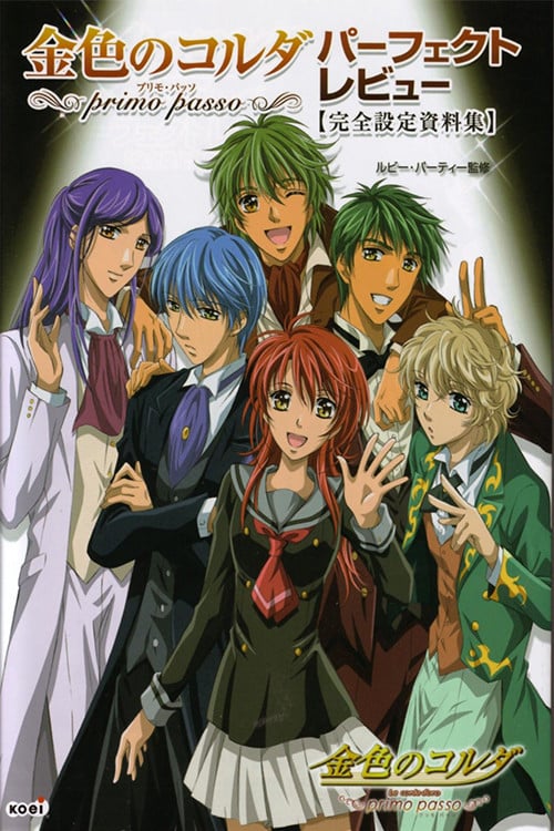 Kiniro no Corda: Primo Passo - Hitonatsu no Encore - 2007