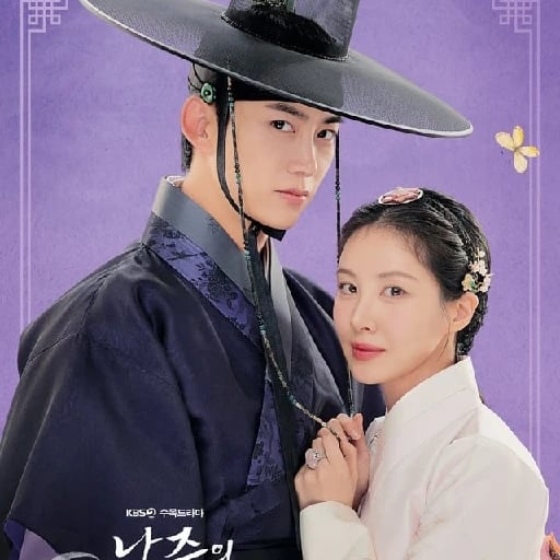 The First Night with the Duke - 全善英 · 2025