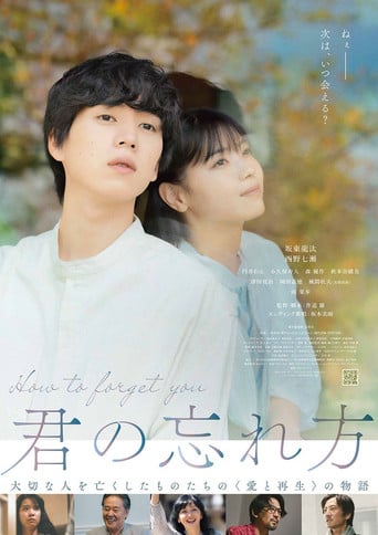 How to Forget You - Yu Sakudo · 2025