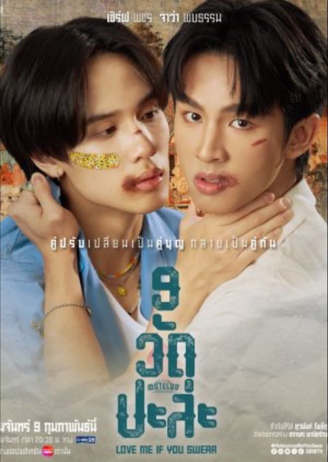 MuTeLuv: Love Me if You Swear - 2026