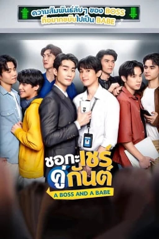 A Boss And A Babe - Brave2Y · 2023