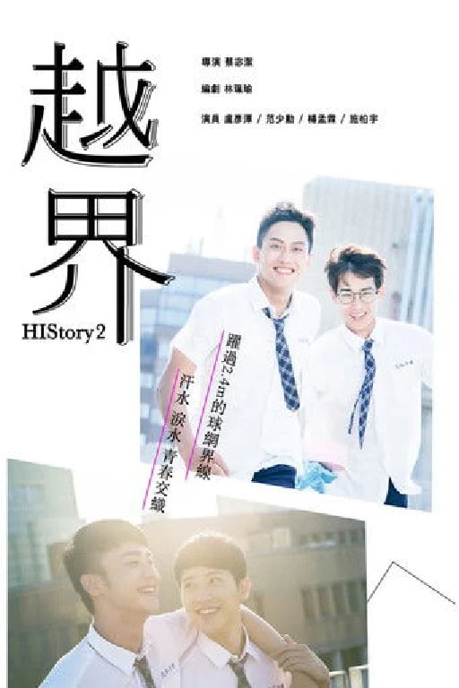 HIStory 2: Crossing The Line - Mi-Chieh Tsai · 2018