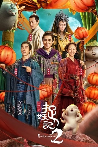 Monster Hunt 2 - Raman Hui Shing-Ngai · 2018