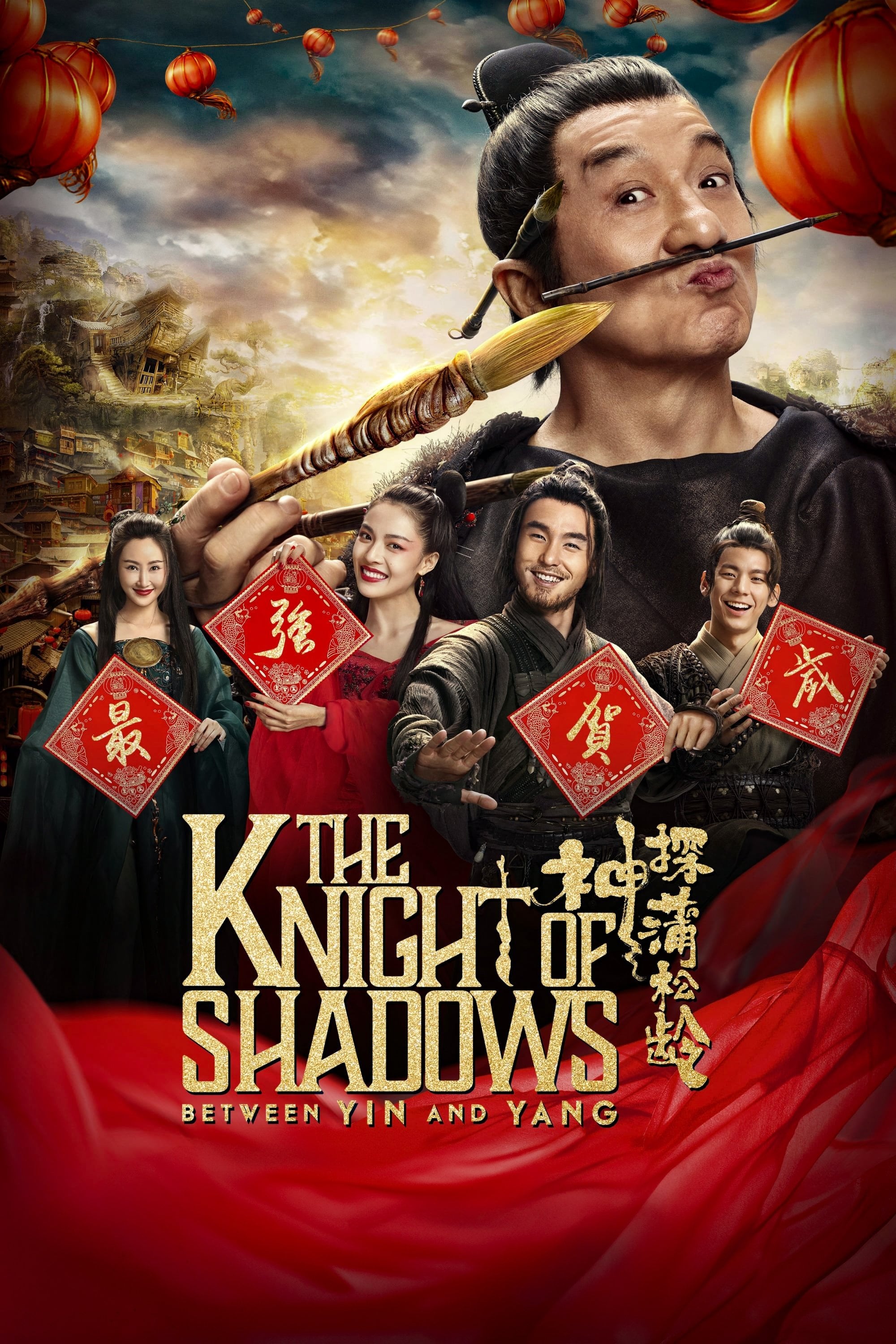 The Knight of Shadows: Between Yin and Yang - Yan Jia · 2019