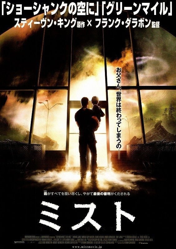 ミスト - Frank Darabont · 2007