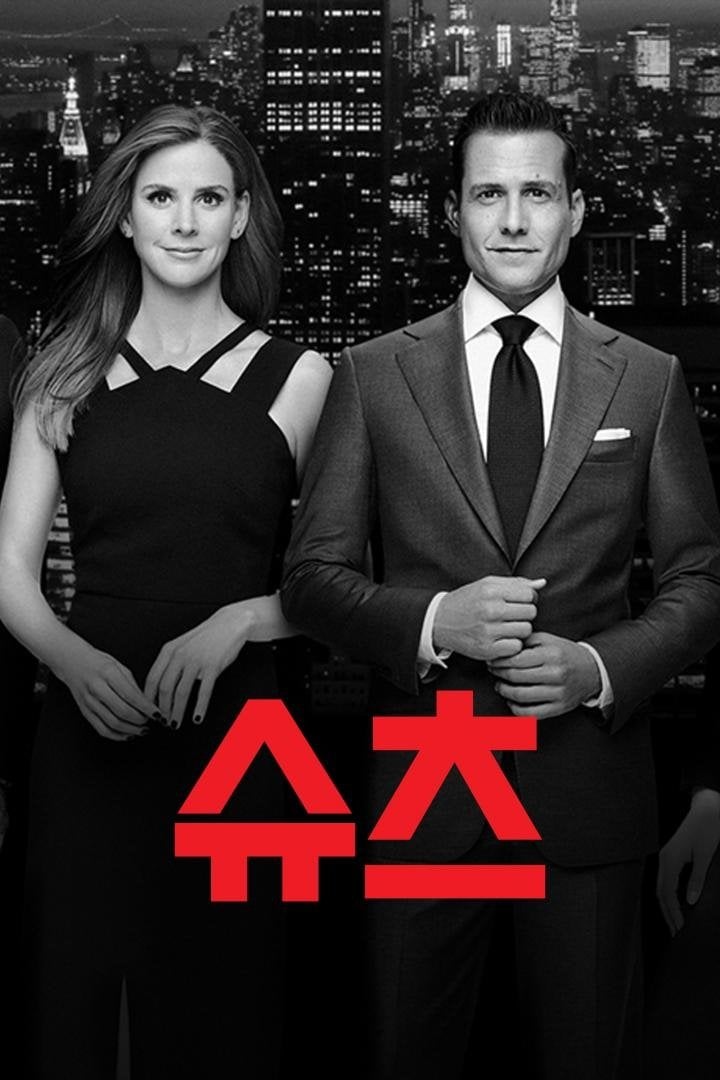 Suits - Aaron Korsh · 2011