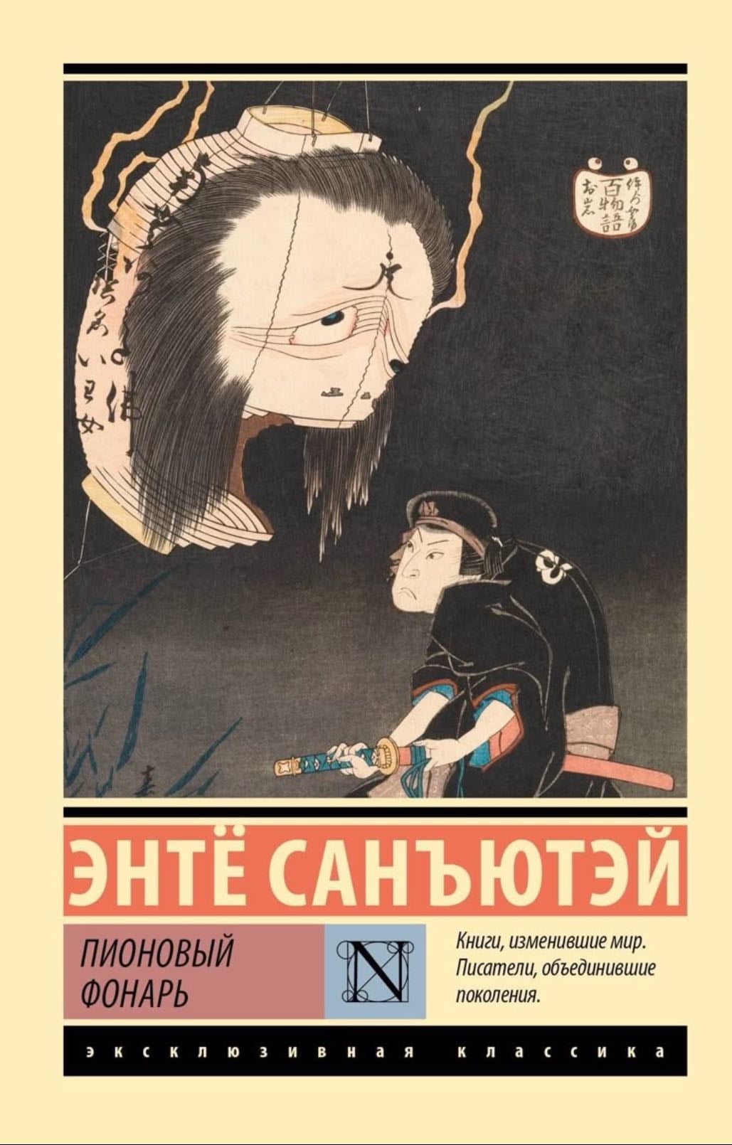 Пионовый фонарь - Санъютэй Энтё · 2024