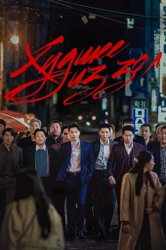 Худшее из зол - Han Dong-wook · 2023