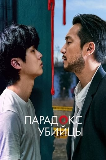 Убийственный парадокс - Lee Chang-hee · 2024