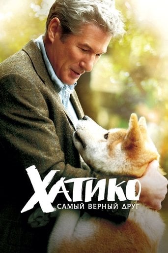 Хатико: Самый верный друг - Lasse Hallström · 2009