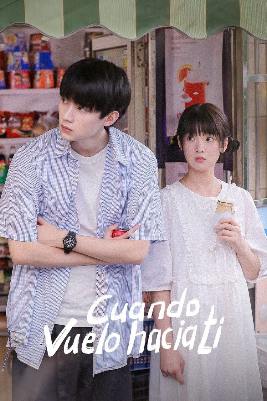 When I Fly Towards You - 竹已 · 2023