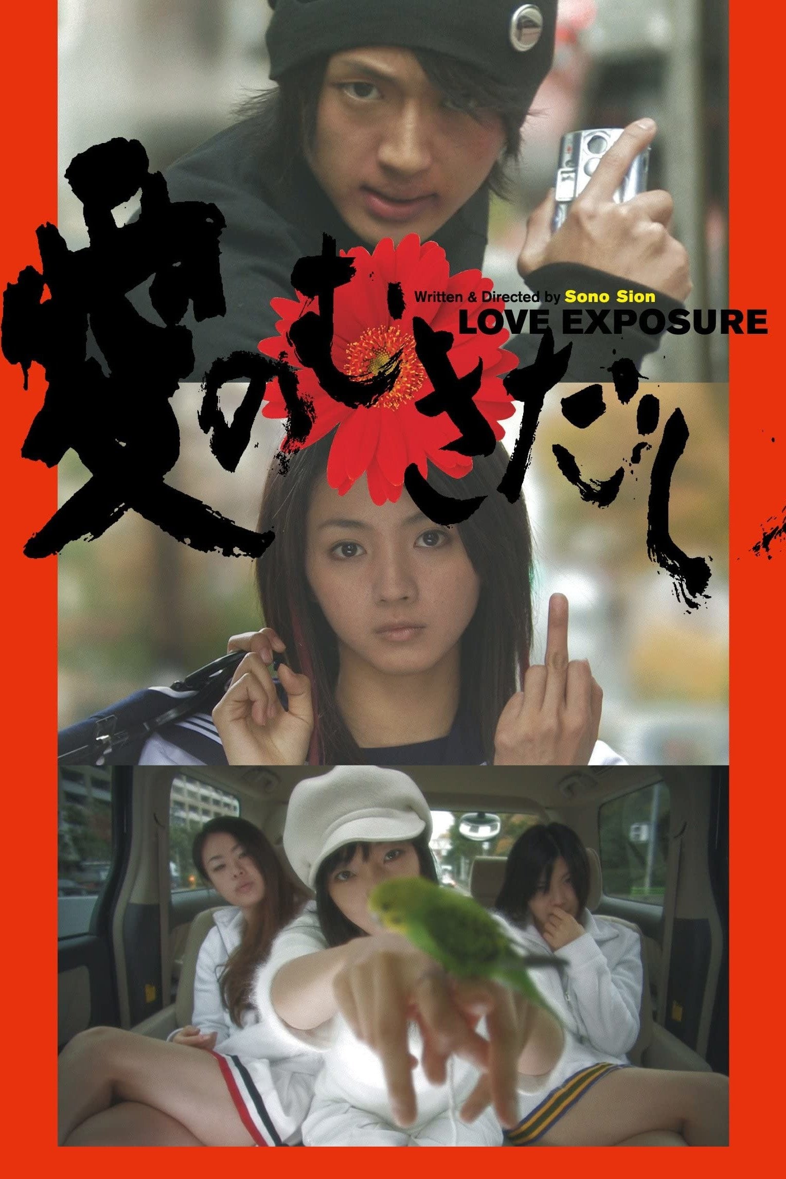 Love Exposure - 園子温 · 2009