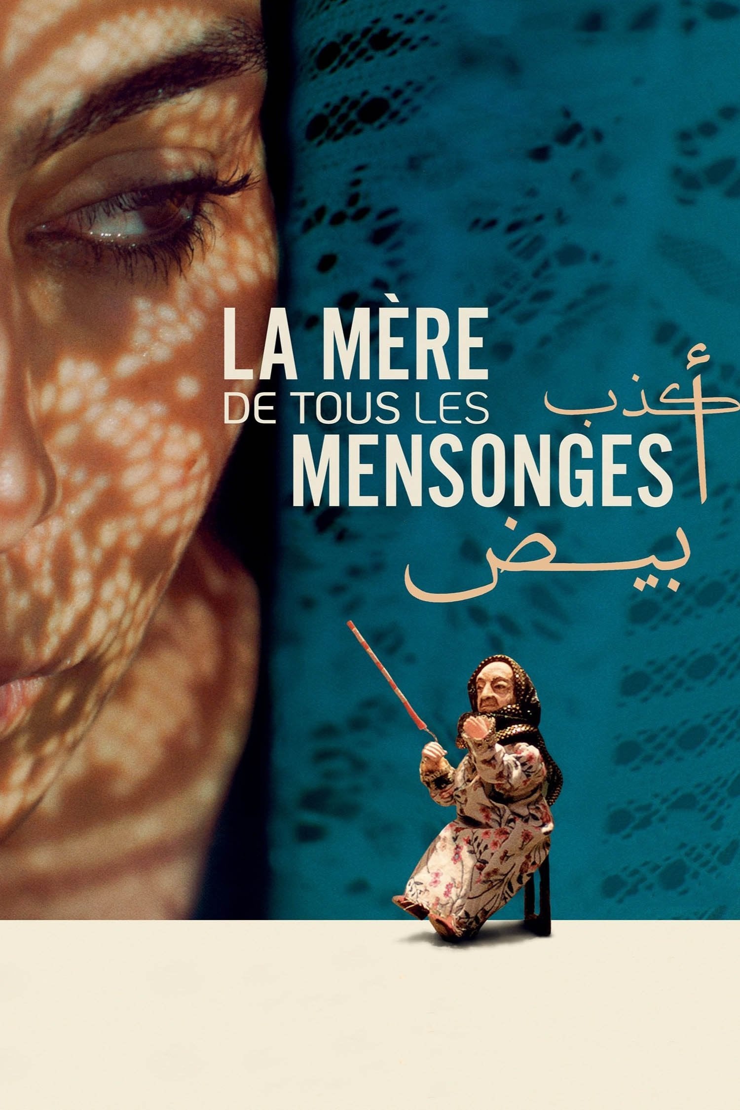 La mère de tous les mensonges - Asmae El Moudir · 2024