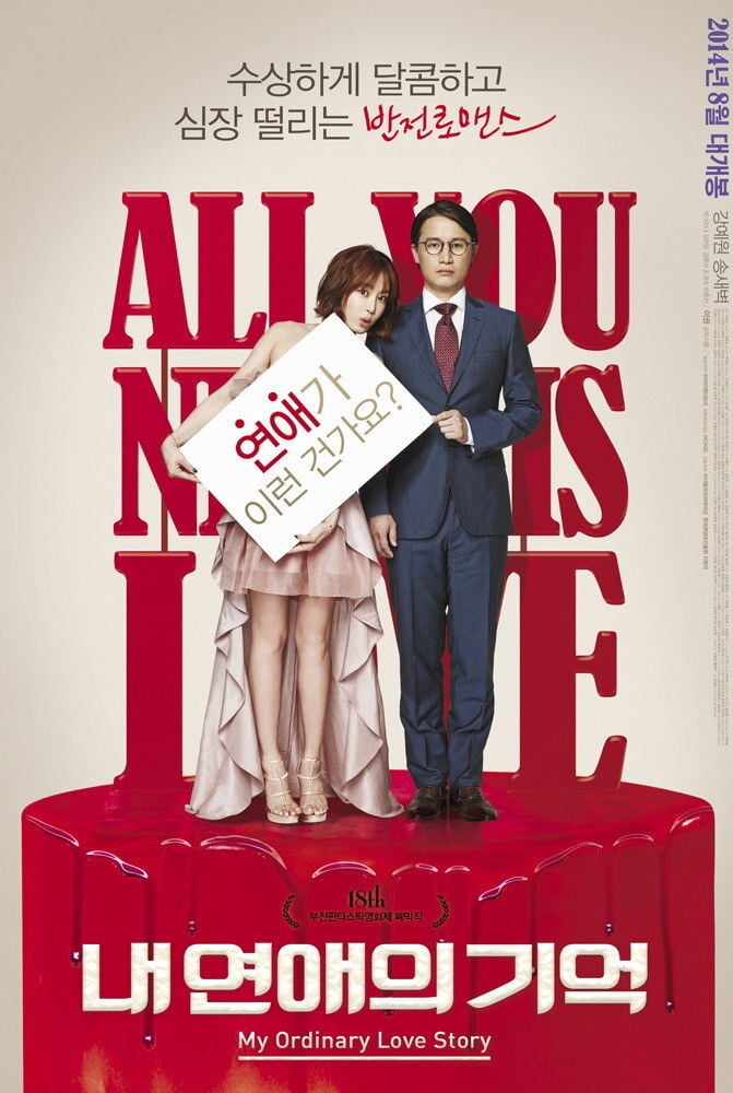 내 연애의 기억 - Lee Kwon · 2014