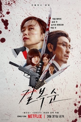 Kill Boksoon - 변성현 · 2023