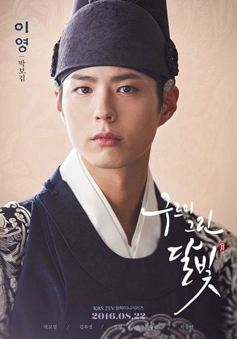 Love in the Moonlight - 윤이수 · 2016