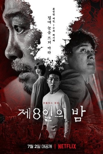 제8일의 밤 - Kim Tae-hyoung · 2021