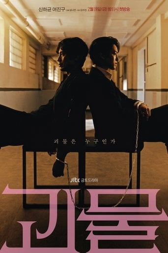 Beyond Evil - Sim Na-yeon · 2021