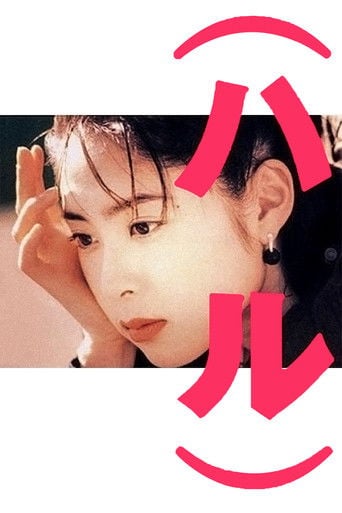 Haru - Yoshimitsu Morita · 1996