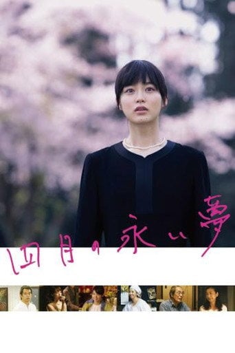 四月の永い夢 - Ryutaro Nakagawa · 2018